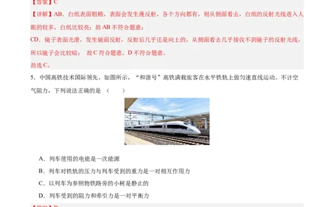 2024年中考押题预测卷（湖南省卷）-物理（全解全析）_8、物理总复习_2024中考模拟题物理_押题预测_2024年中考押题预测卷（湖南省卷）-物理（含考试版、全解全析、参考答案、答题卡）