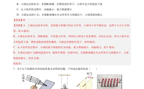 2024年中考押题预测卷（湖南省卷）-物理（全解全析）_8、物理总复习_2024中考模拟题物理_押题预测_2024年中考押题预测卷（湖南省卷）-物理（含考试版、全解全析、参考答案、答题卡）