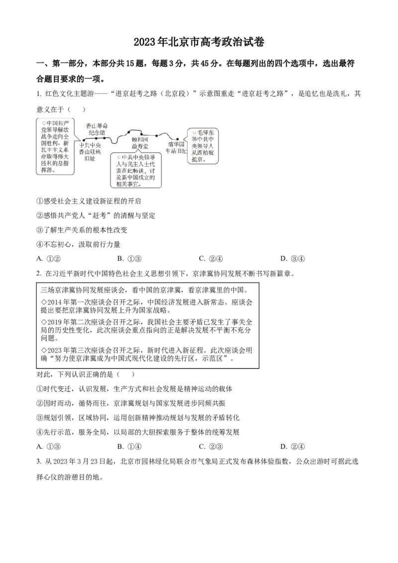 2023年高考政治试卷（北京）（空白卷）_北京市高考历年真题_政治