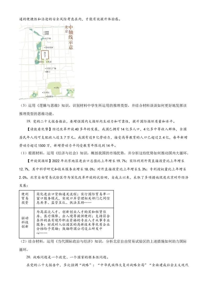 2023年高考政治试卷（北京）（空白卷）_北京市高考历年真题_政治