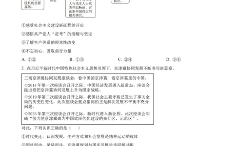 2023年高考政治试卷（北京）（空白卷）_北京市高考历年真题_政治