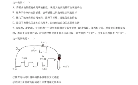2023年高考政治试卷（北京）（空白卷）_北京市高考历年真题_政治