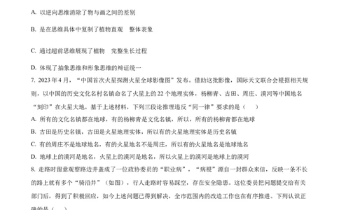 2023年高考政治试卷（北京）（空白卷）_北京市高考历年真题_政治