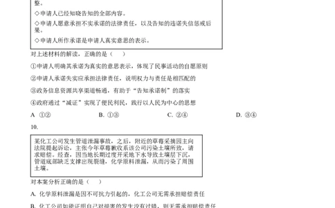 2023年高考政治试卷（北京）（空白卷）_北京市高考历年真题_政治