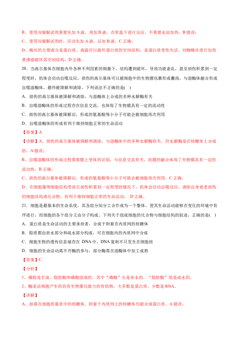 专题01细胞的结构与分子组成-2021年高考生物真题与模拟题分类训练（教师版含解析）_新高考复习资料_2023年新高考复习资料_一轮复习_2023年新高考大一轮复习讲义