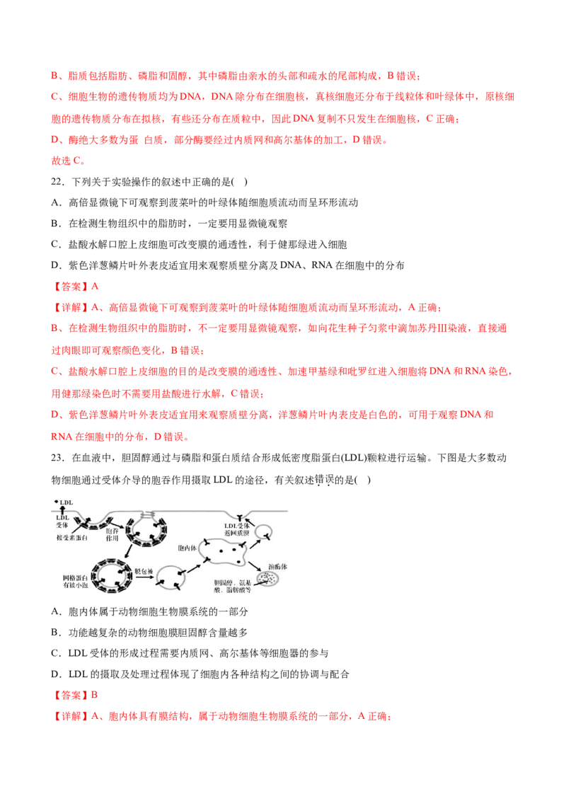 专题01细胞的结构与分子组成-2021年高考生物真题与模拟题分类训练（教师版含解析）_新高考复习资料_2023年新高考复习资料_一轮复习_2023年新高考大一轮复习讲义
