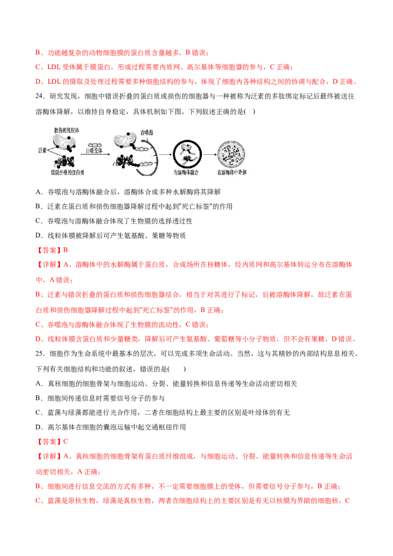 专题01细胞的结构与分子组成-2021年高考生物真题与模拟题分类训练（教师版含解析）_新高考复习资料_2023年新高考复习资料_一轮复习_2023年新高考大一轮复习讲义