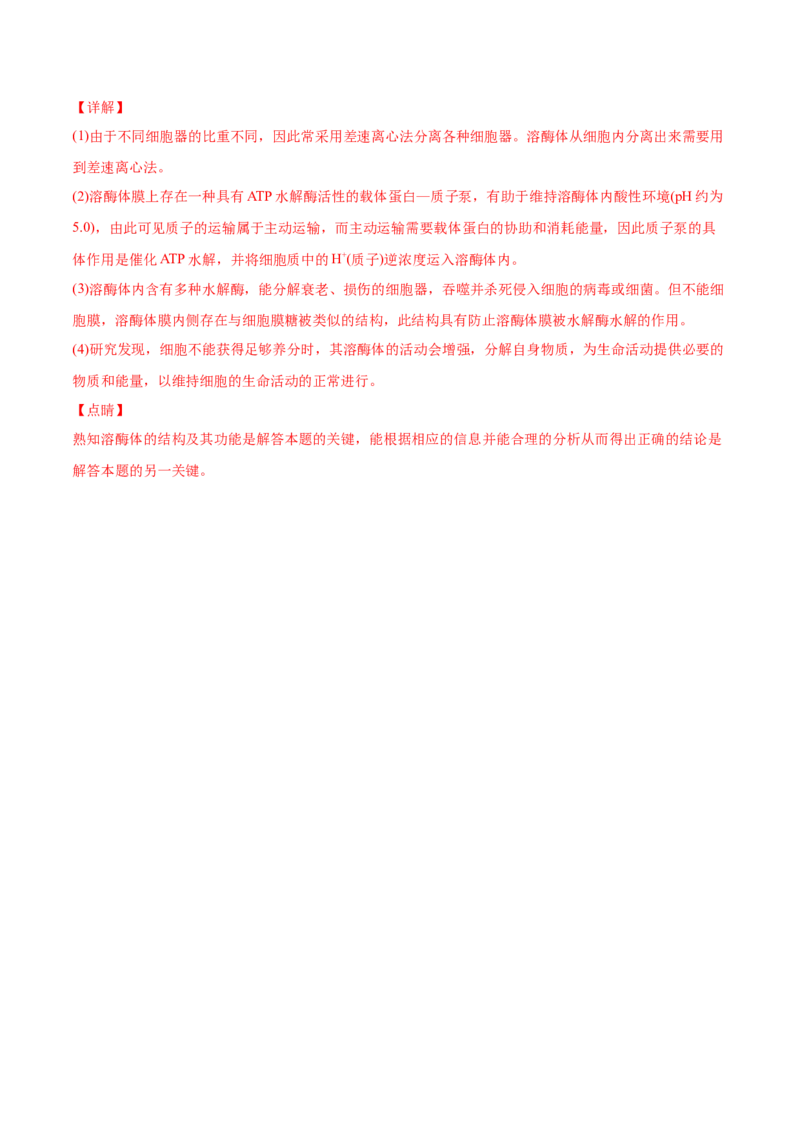 专题01细胞的结构与分子组成-2021年高考生物真题与模拟题分类训练（教师版含解析）_新高考复习资料_2023年新高考复习资料_一轮复习_2023年新高考大一轮复习讲义