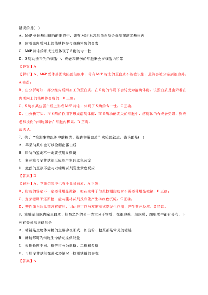 专题01细胞的结构与分子组成-2021年高考生物真题与模拟题分类训练（教师版含解析）_新高考复习资料_2023年新高考复习资料_一轮复习_2023年新高考大一轮复习讲义