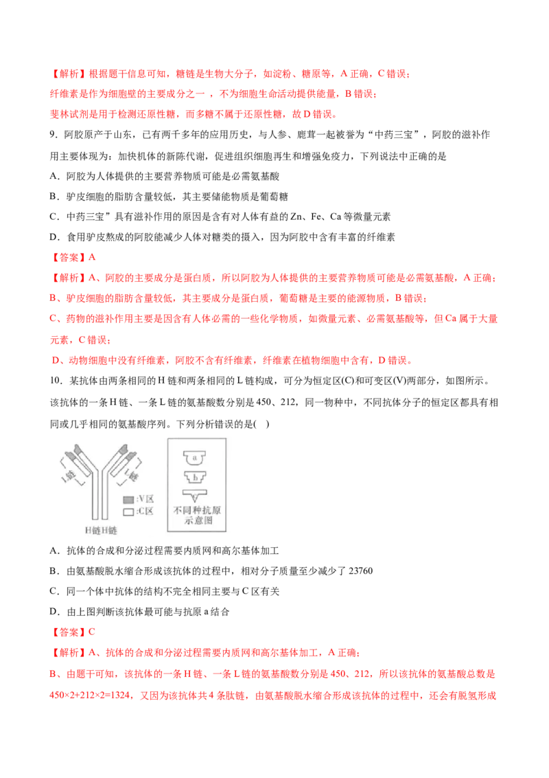 专题01细胞的结构与分子组成-2021年高考生物真题与模拟题分类训练（教师版含解析）_新高考复习资料_2023年新高考复习资料_一轮复习_2023年新高考大一轮复习讲义