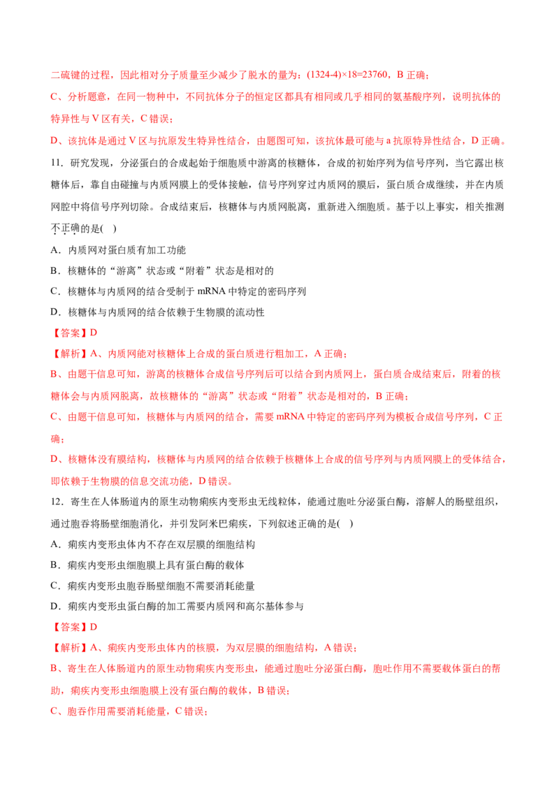 专题01细胞的结构与分子组成-2021年高考生物真题与模拟题分类训练（教师版含解析）_新高考复习资料_2023年新高考复习资料_一轮复习_2023年新高考大一轮复习讲义
