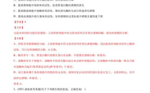 专题01细胞的结构与分子组成-2021年高考生物真题与模拟题分类训练（教师版含解析）_新高考复习资料_2023年新高考复习资料_一轮复习_2023年新高考大一轮复习讲义