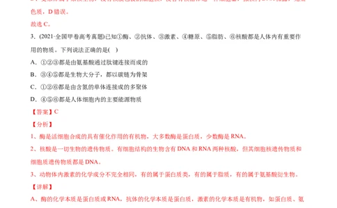 专题01细胞的结构与分子组成-2021年高考生物真题与模拟题分类训练（教师版含解析）_新高考复习资料_2023年新高考复习资料_一轮复习_2023年新高考大一轮复习讲义