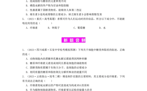 专题02细胞中的糖类和脂质（原卷版）_通用版（老高考）复习资料_2024年复习资料_完备战2024年高考生物一轮复习抢分特训（全国通用）