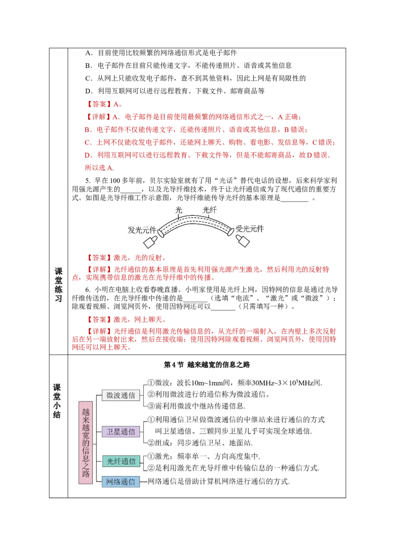21.4越来越宽的信息之路（教学设计）-（人教版）_初物_八年级上下册+九年级全一册物理_九年级物理全一册_教学设计