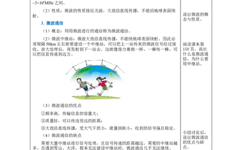 21.4越来越宽的信息之路（教学设计）-（人教版）_初物_八年级上下册+九年级全一册物理_九年级物理全一册_教学设计
