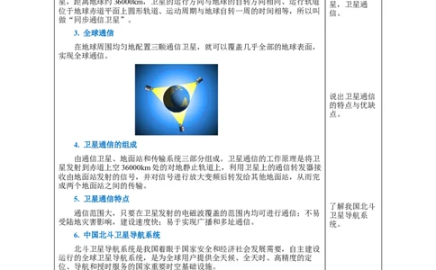21.4越来越宽的信息之路（教学设计）-（人教版）_初物_八年级上下册+九年级全一册物理_九年级物理全一册_教学设计