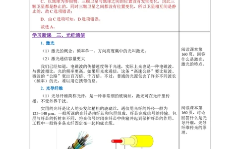21.4越来越宽的信息之路（教学设计）-（人教版）_初物_八年级上下册+九年级全一册物理_九年级物理全一册_教学设计