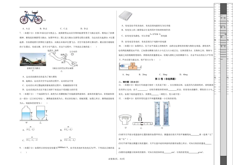 2024年江苏省物理中考第二次模拟考试（南通卷）（考试版A3）_8、物理总复习_2024中考模拟题物理_二模_物理（南通卷）-：2024年中考第二次模拟考试