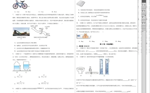 2024年江苏省物理中考第二次模拟考试（南通卷）（考试版A3）_8、物理总复习_2024中考模拟题物理_二模_物理（南通卷）-：2024年中考第二次模拟考试