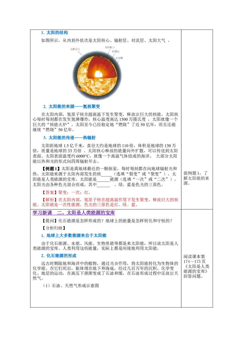 22.3太阳能（教学设计）-（人教版）_初物_八年级上下册+九年级全一册物理_九年级物理全一册_教学设计