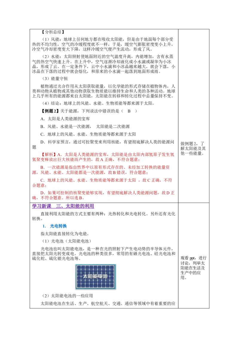 22.3太阳能（教学设计）-（人教版）_初物_八年级上下册+九年级全一册物理_九年级物理全一册_教学设计