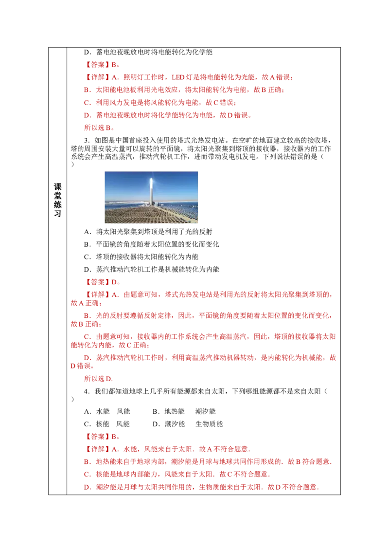 22.3太阳能（教学设计）-（人教版）_初物_八年级上下册+九年级全一册物理_九年级物理全一册_教学设计
