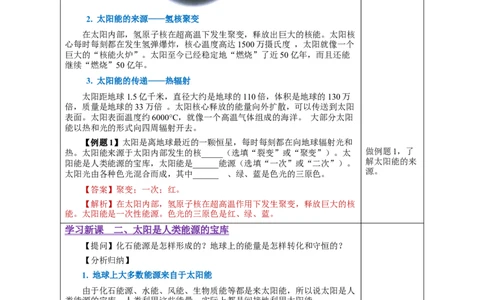 22.3太阳能（教学设计）-（人教版）_初物_八年级上下册+九年级全一册物理_九年级物理全一册_教学设计
