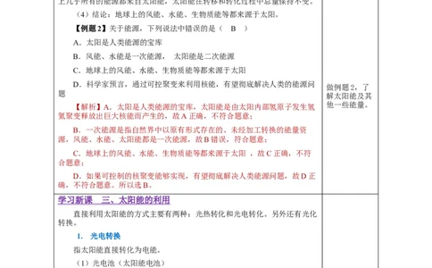 22.3太阳能（教学设计）-（人教版）_初物_八年级上下册+九年级全一册物理_九年级物理全一册_教学设计