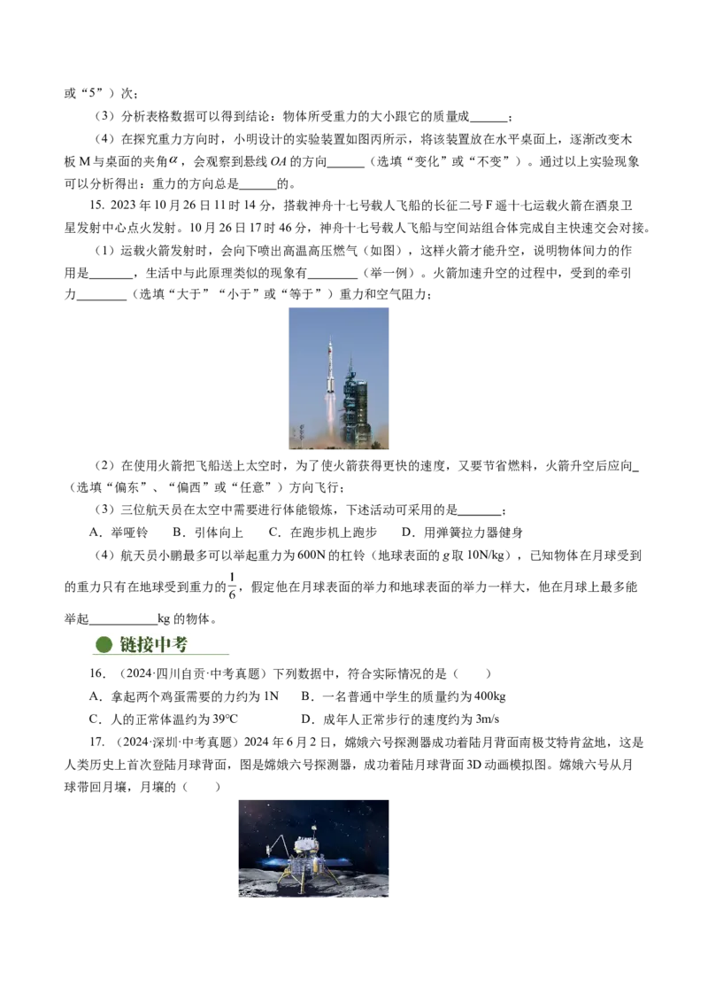 7.3重力（分层作业）原卷版_初物_八年级上下册+九年级全一册物理_八年级物理下册_分层作业（更新中）
