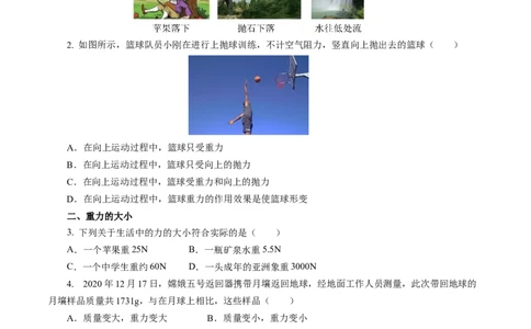 7.3重力（分层作业）原卷版_初物_八年级上下册+九年级全一册物理_八年级物理下册_分层作业（更新中）