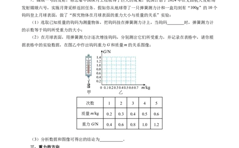 7.3重力（分层作业）原卷版_初物_八年级上下册+九年级全一册物理_八年级物理下册_分层作业（更新中）