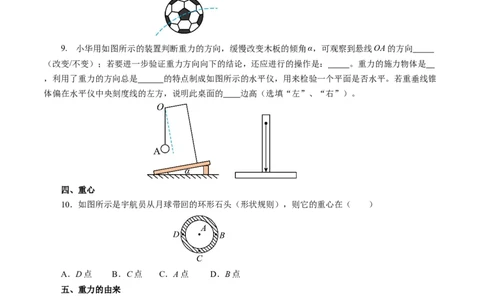 7.3重力（分层作业）原卷版_初物_八年级上下册+九年级全一册物理_八年级物理下册_分层作业（更新中）