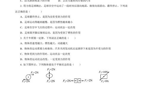 8.2二力平衡（分层作业）-原卷版_初物_八年级上下册+九年级全一册物理_八年级物理下册_老课标资料_同步练习