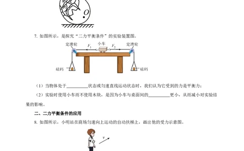 8.2二力平衡（分层作业）-原卷版_初物_八年级上下册+九年级全一册物理_八年级物理下册_老课标资料_同步练习