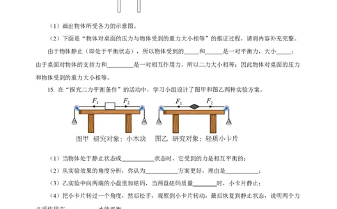 8.2二力平衡（分层作业）-原卷版_初物_八年级上下册+九年级全一册物理_八年级物理下册_老课标资料_同步练习