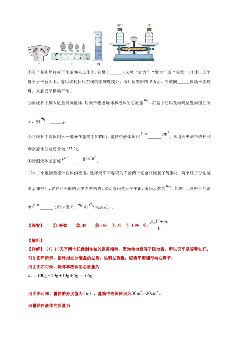 2024年中考物理分类汇编---质量和密度答案（含解析）_8、物理总复习_2025年中考复习资料_备考20252024年中考物理真题分类汇编（原卷版+解析版）_6、质量和密度