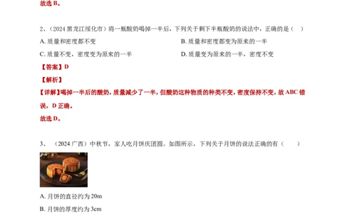 2024年中考物理分类汇编---质量和密度答案（含解析）_8、物理总复习_2025年中考复习资料_备考20252024年中考物理真题分类汇编（原卷版+解析版）_6、质量和密度