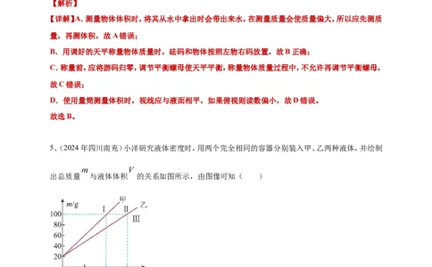 2024年中考物理分类汇编---质量和密度答案（含解析）_8、物理总复习_2025年中考复习资料_备考20252024年中考物理真题分类汇编（原卷版+解析版）_6、质量和密度
