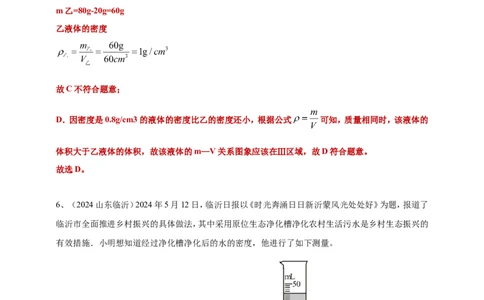 2024年中考物理分类汇编---质量和密度答案（含解析）_8、物理总复习_2025年中考复习资料_备考20252024年中考物理真题分类汇编（原卷版+解析版）_6、质量和密度