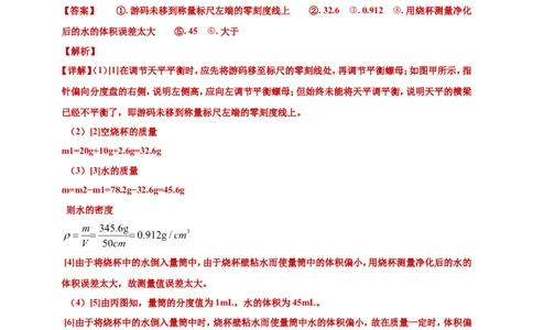 2024年中考物理分类汇编---质量和密度答案（含解析）_8、物理总复习_2025年中考复习资料_备考20252024年中考物理真题分类汇编（原卷版+解析版）_6、质量和密度