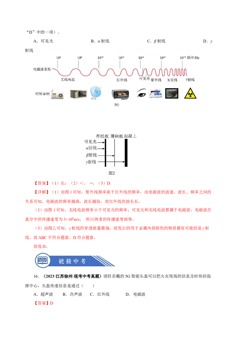 21.2电磁波的海洋（分层作业）-（人教版）解析版_初物_八年级上下册+九年级全一册物理_九年级物理全一册_分层作业