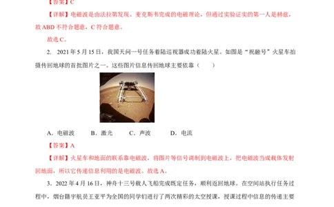 21.2电磁波的海洋（分层作业）-（人教版）解析版_初物_八年级上下册+九年级全一册物理_九年级物理全一册_分层作业