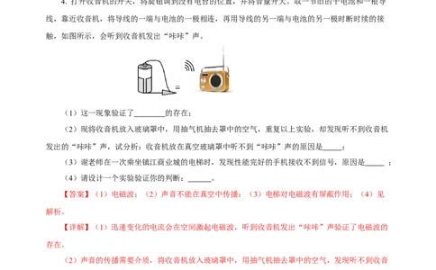 21.2电磁波的海洋（分层作业）-（人教版）解析版_初物_八年级上下册+九年级全一册物理_九年级物理全一册_分层作业