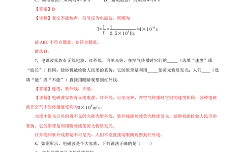 21.2电磁波的海洋（分层作业）-（人教版）解析版_初物_八年级上下册+九年级全一册物理_九年级物理全一册_分层作业