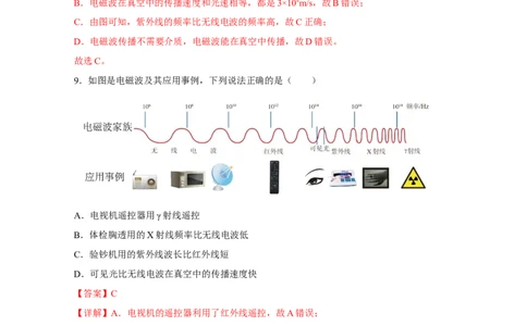 21.2电磁波的海洋（分层作业）-（人教版）解析版_初物_八年级上下册+九年级全一册物理_九年级物理全一册_分层作业