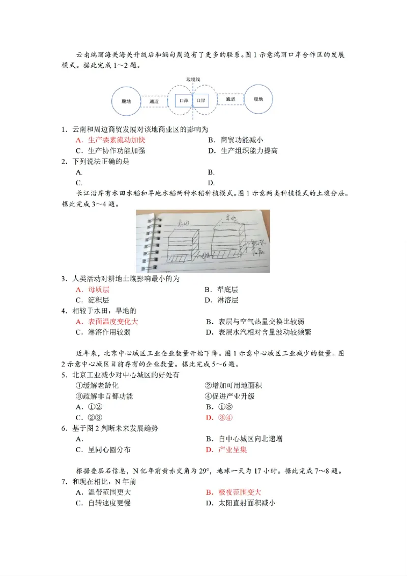 2025高考广东地理一线老师学生回忆版_历年全国高考真题_2025全国各省高考真题+答案_广东卷_地理