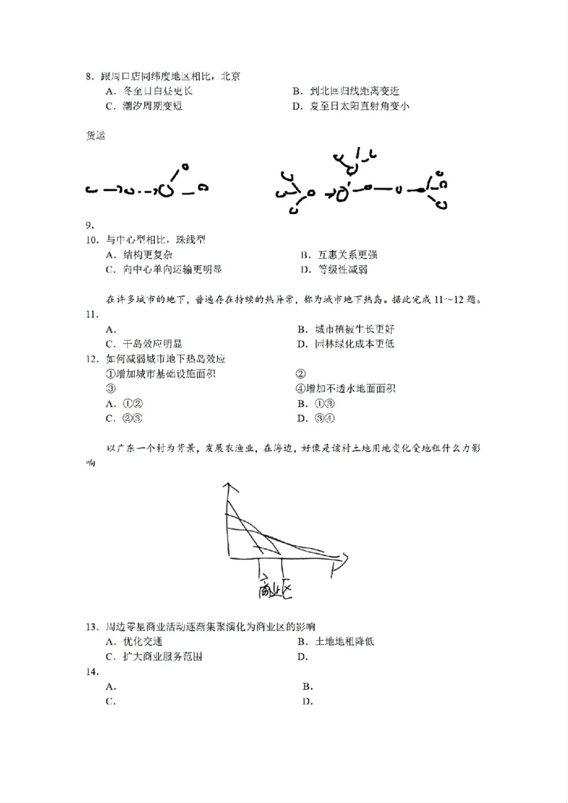 2025高考广东地理一线老师学生回忆版_历年全国高考真题_2025全国各省高考真题+答案_广东卷_地理