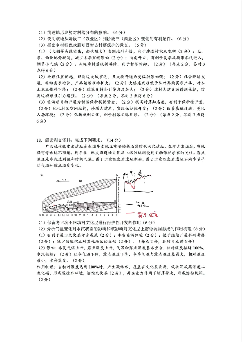 2025高考广东地理一线老师学生回忆版_历年全国高考真题_2025全国各省高考真题+答案_广东卷_地理