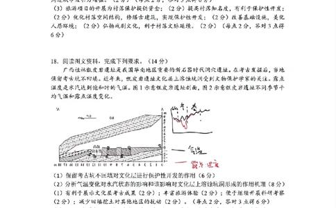 2025高考广东地理一线老师学生回忆版_历年全国高考真题_2025全国各省高考真题+答案_广东卷_地理